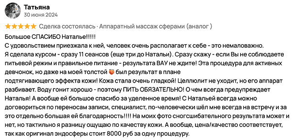 Первый отзыв