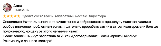 Первый отзыв